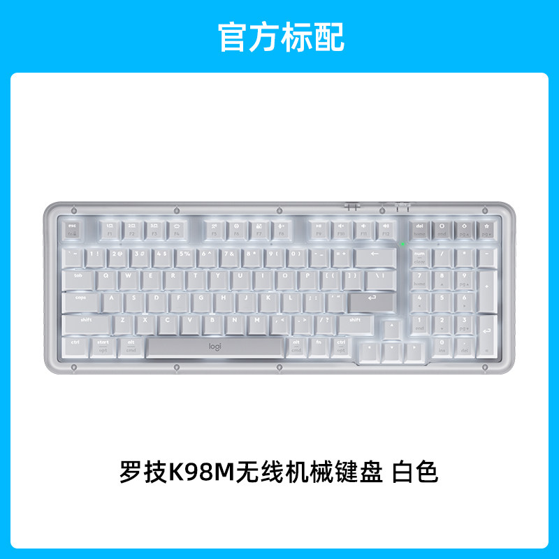 罗技Logitech 琥珀系列 K98M 白色 无线机械键盘