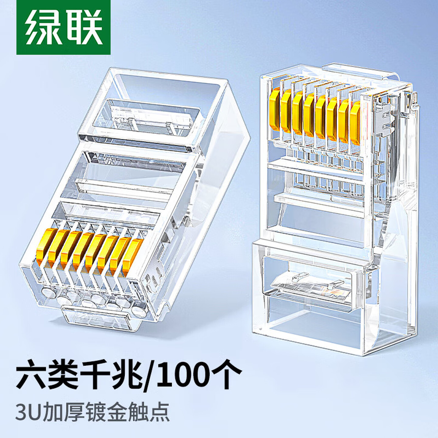 绿联Ugreen 60558 100个/盒 六类非屏蔽 RJ45水晶头