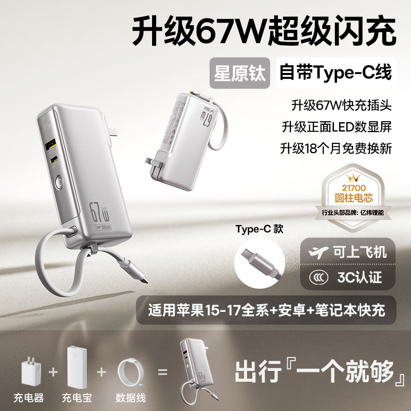倍思 PPNLD-1W67 67W 10000mAh 星原钛 带C线+1C1U口+插脚 三合一NT11数显充电宝
