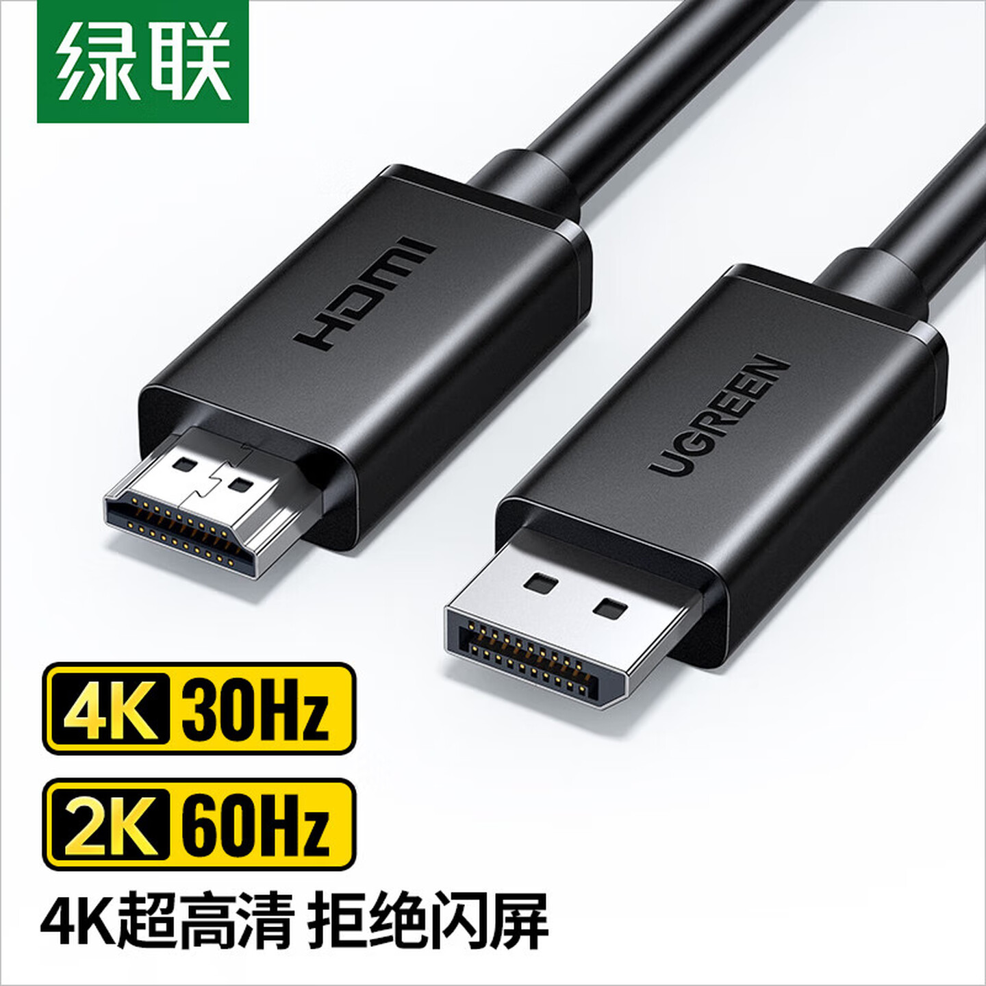 绿联Ugreen 35837 2米 DP转HDMI公对公 4K 黑色 胶壳 高清视频连接线