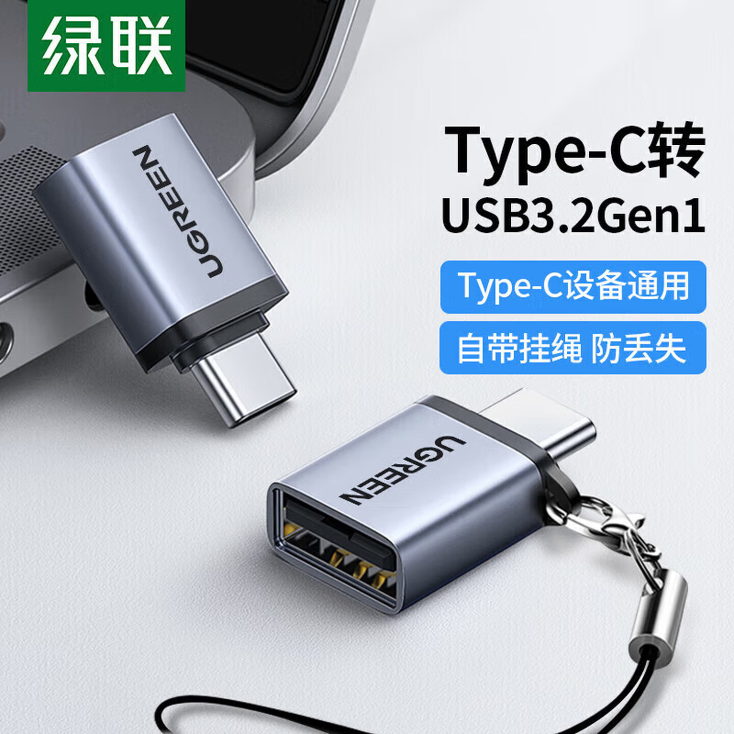 绿联Ugreen 50283 Type-C公转USB3.2母 深空灰 铝壳带挂绳 转接头