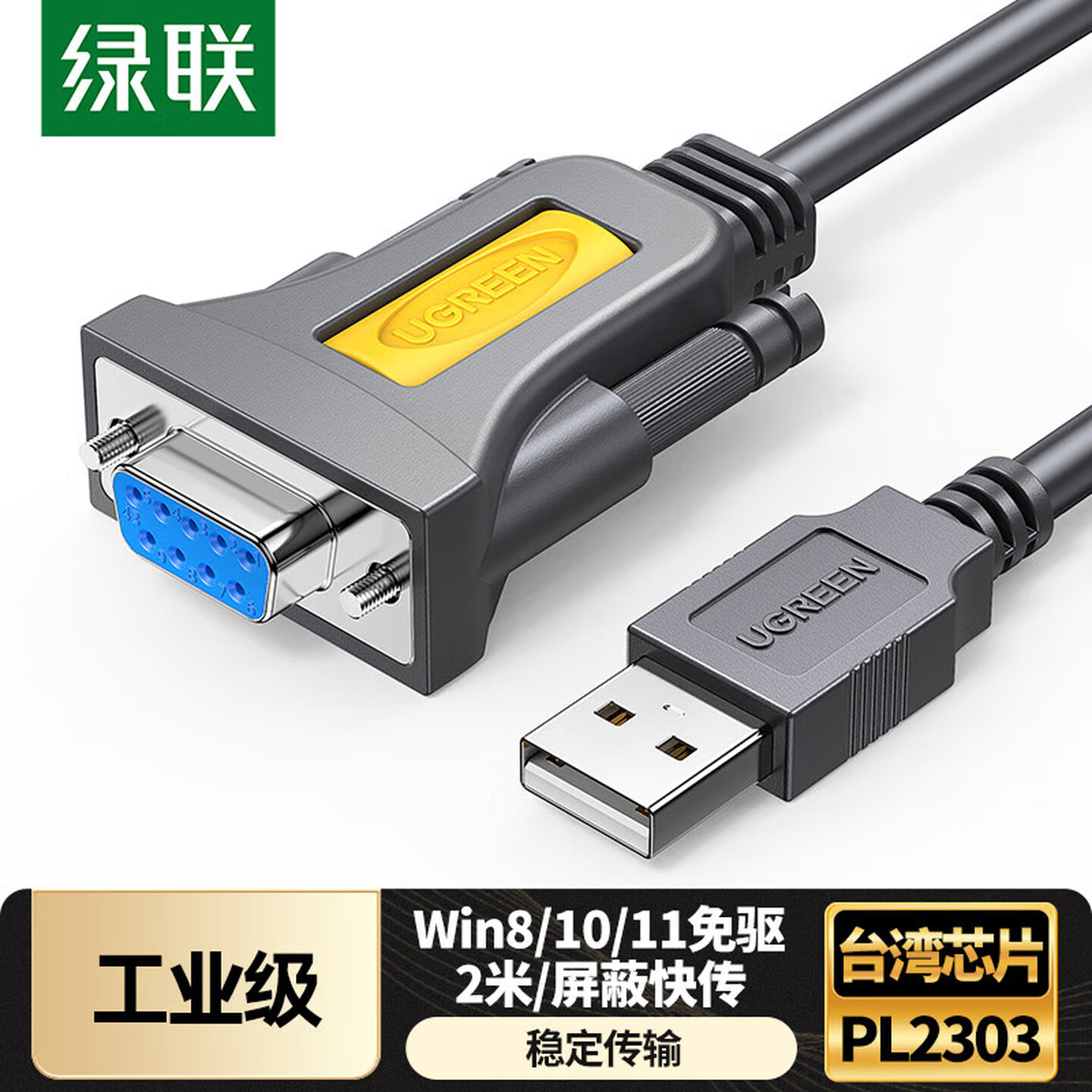 绿联Ugreen 75636 2米 USB2.0转DB9(RS232) 公对母串口转换线