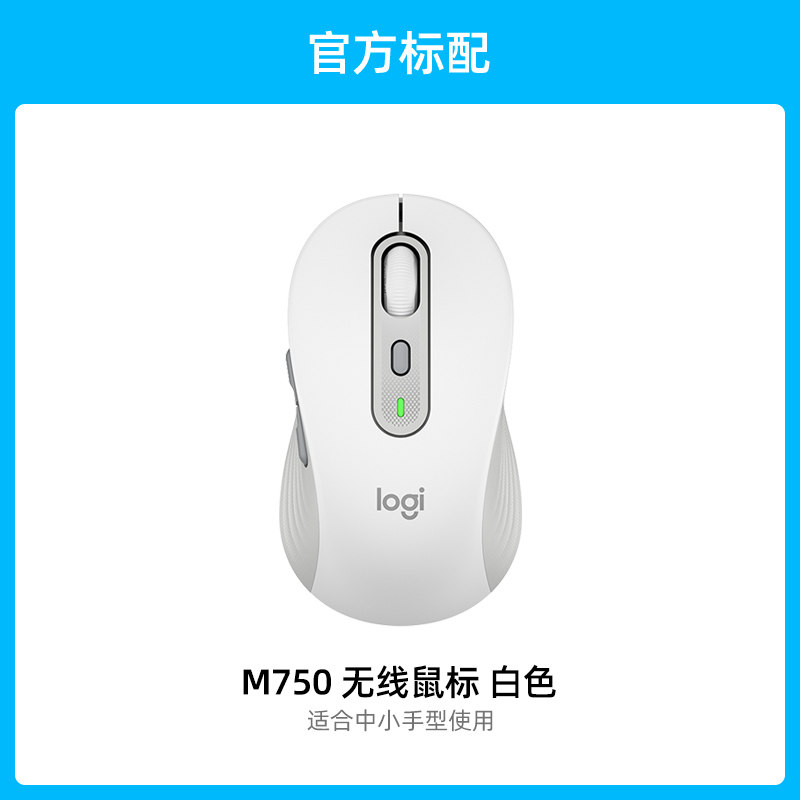 罗技Logitech M750 M 白色 中小手型 无线蓝牙鼠标