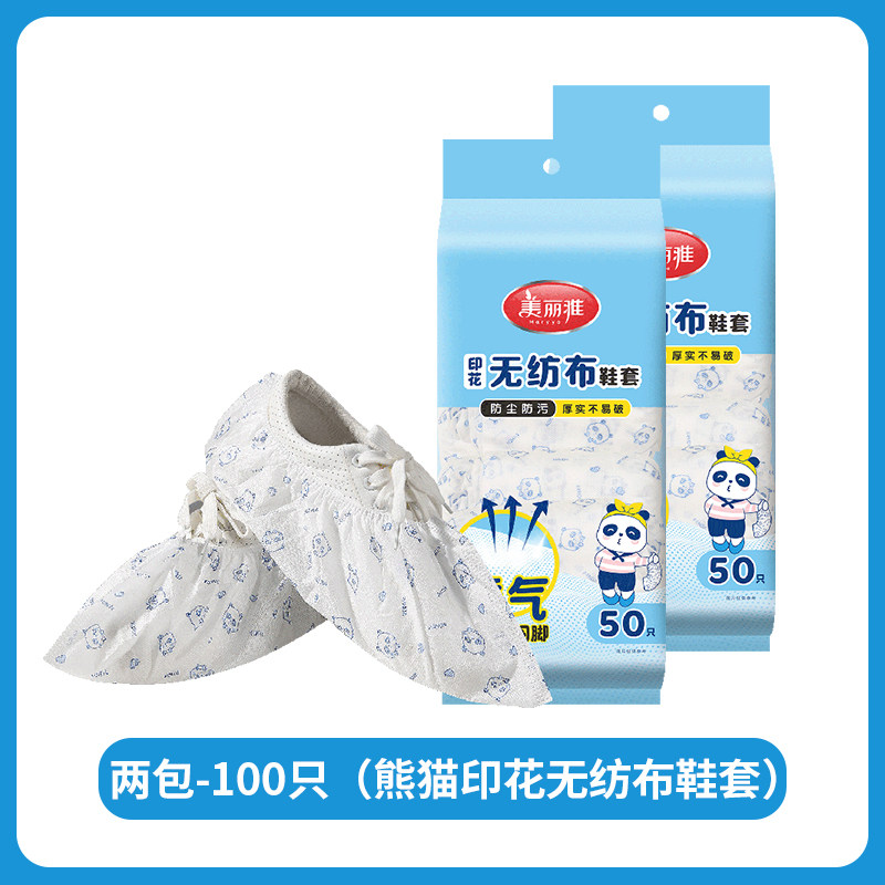 美丽雅 HC098510 均码 50只/袋 2袋/组 透气 一次性印花无纺布鞋套