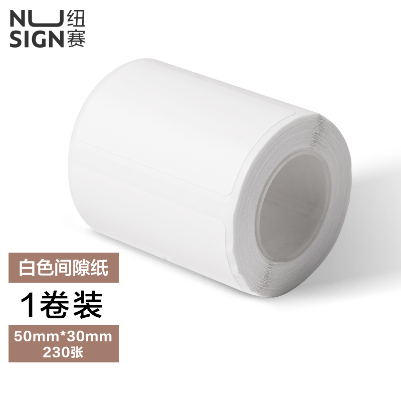 得力Deli 纽赛 QH53 50*30mm 230张/卷 白色间隙 热敏标签打印纸