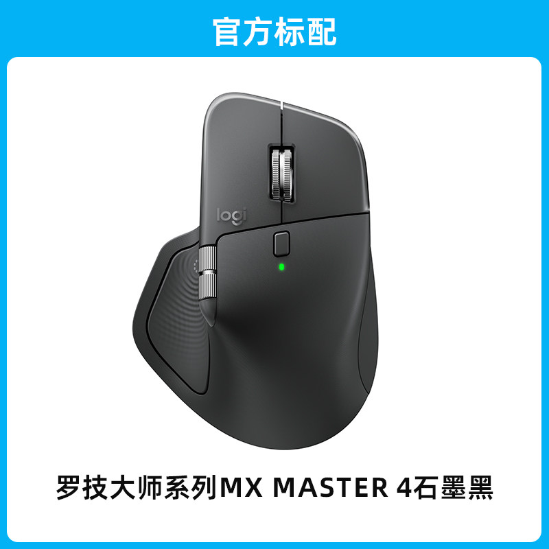 罗技Logitech MX Master 4 910-007569 石墨灰 无线蓝牙鼠标