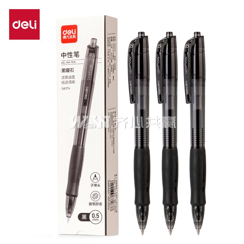 得力Deli SA374 0.5mm 黑色 3支/盒 子弹头 按制式中性笔