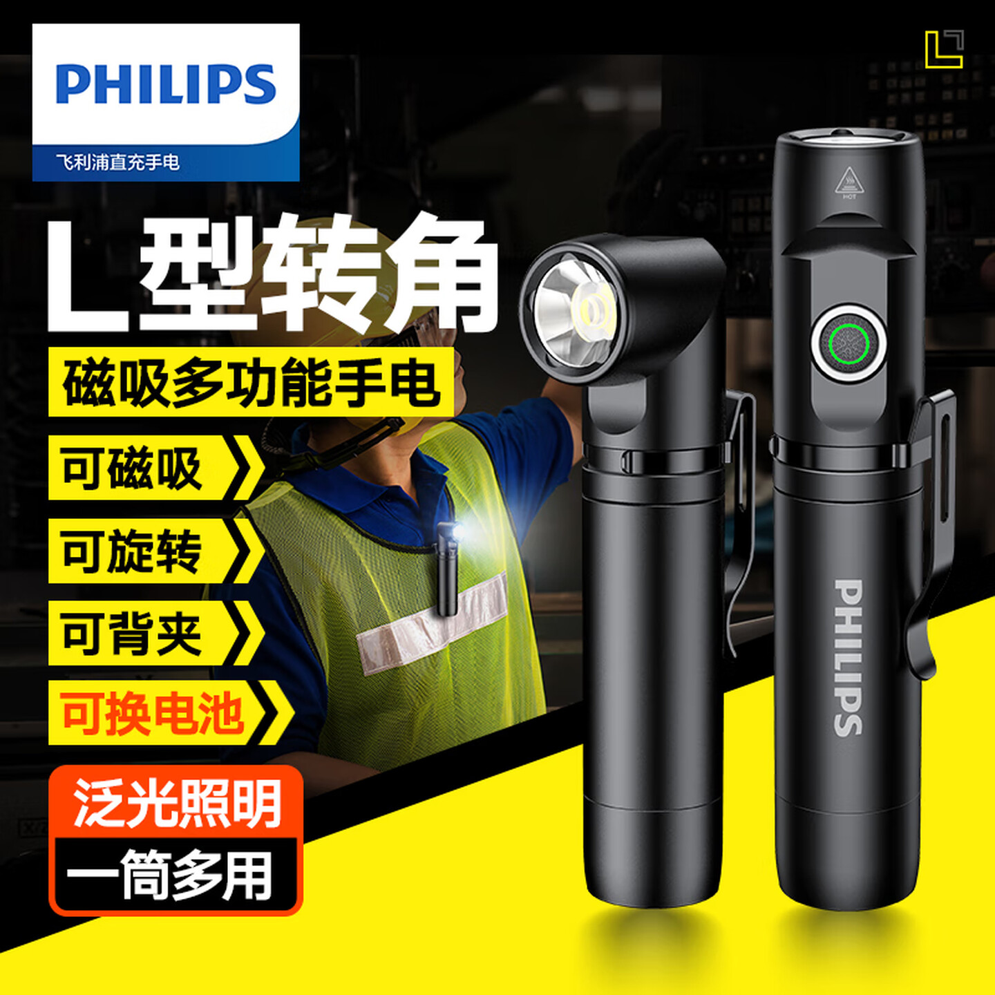 飞利浦PHILIPS SFL2201/93 10W 黑色 尾部磁吸+抱夹 L型转角 金属手电筒