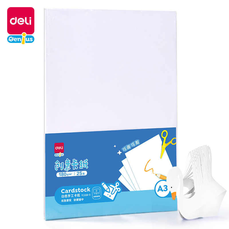 得力Deli YC339-3 A3 25张/包 180g 白色 手工卡纸