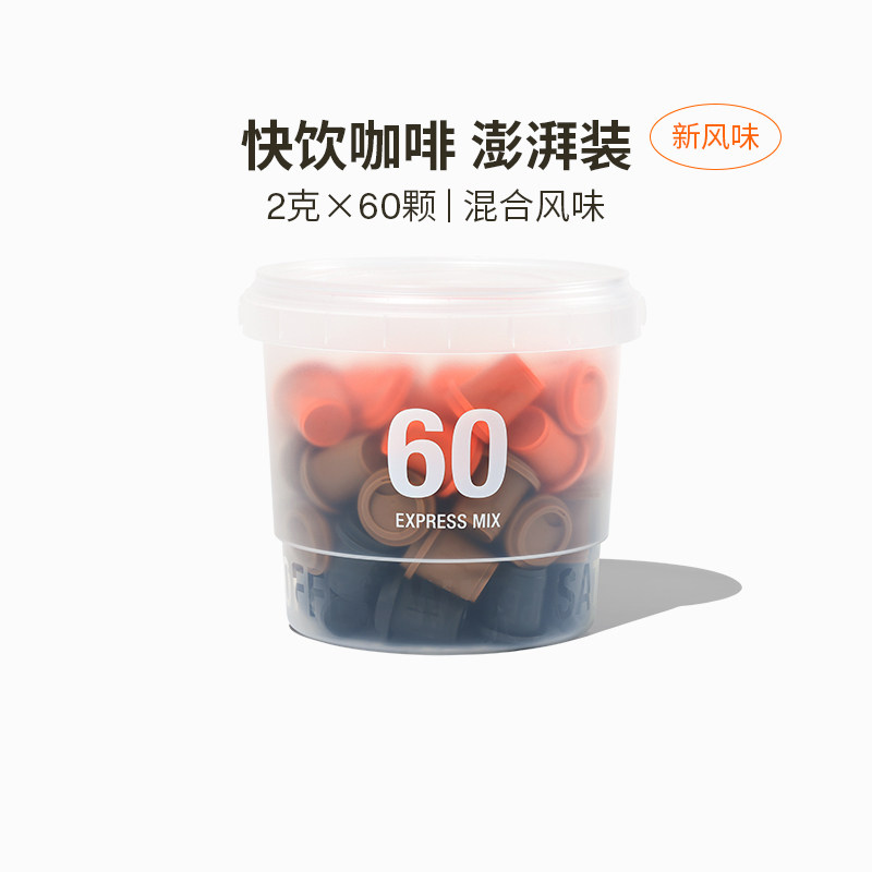 三顿半 2g*60颗/桶 快饮系列 澎湃装 美式+拿铁+冷萃混合 速溶咖啡粉