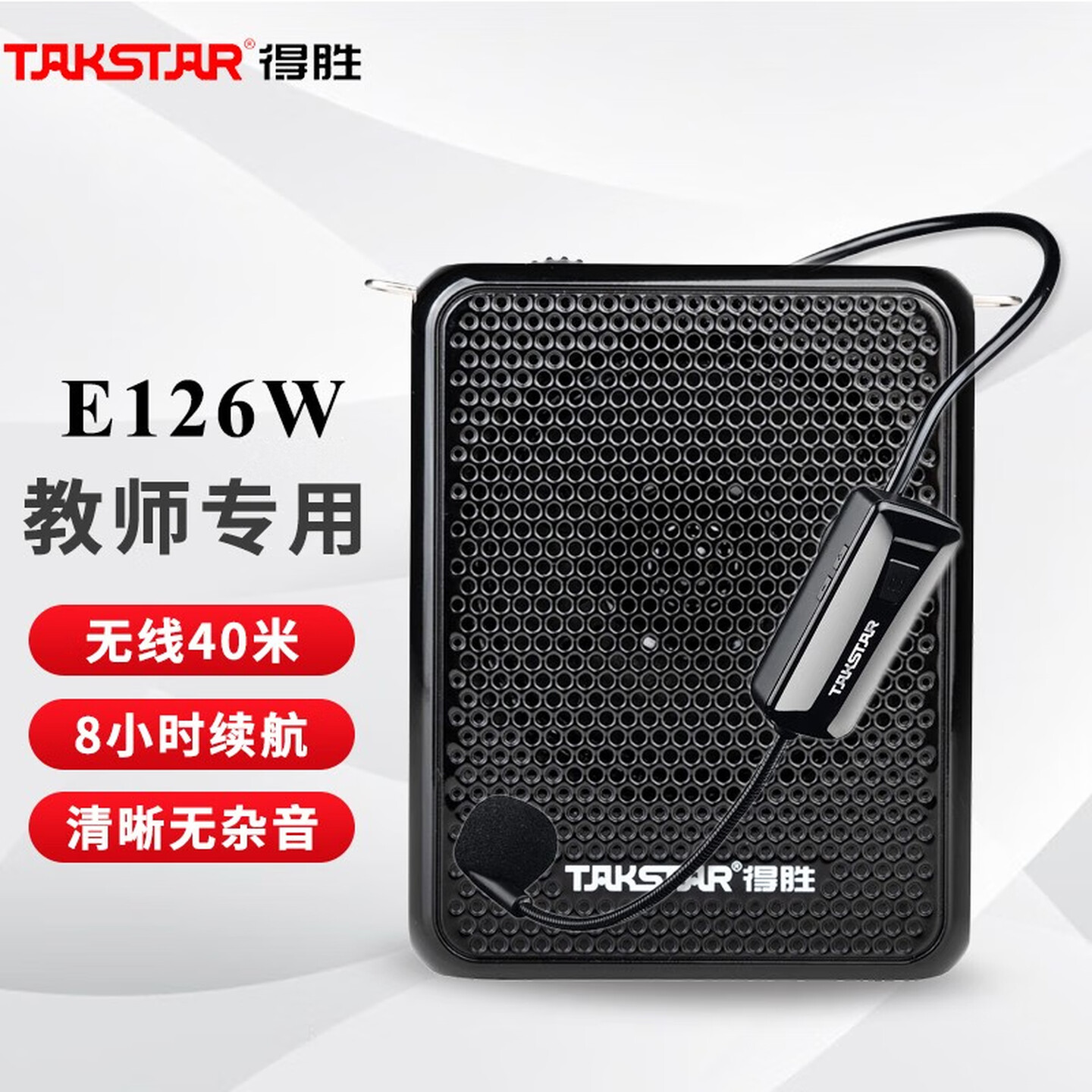 得胜Takstar E126W 2.4G版 黑色 便携式无线扩音器/小蜜蜂