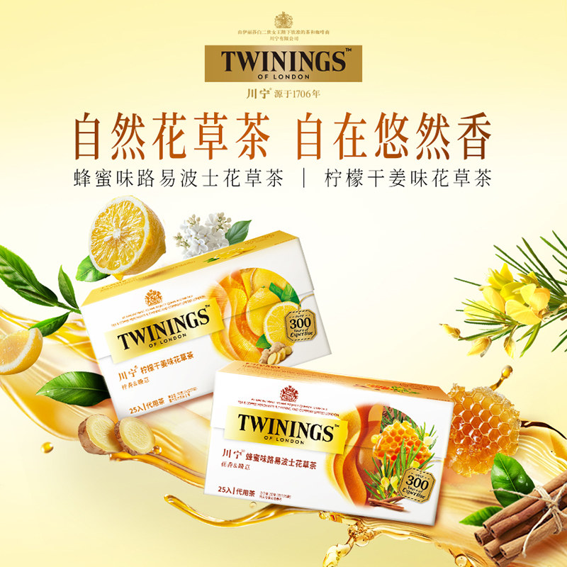 川宁Twinings 2g*25袋/盒 蜂蜜味路易波士花草茶