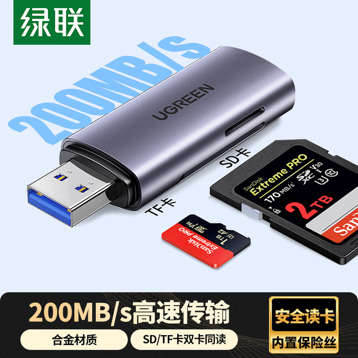 绿联Ugreen 60723 SD+TF卡槽 USB3.0多功能读卡器