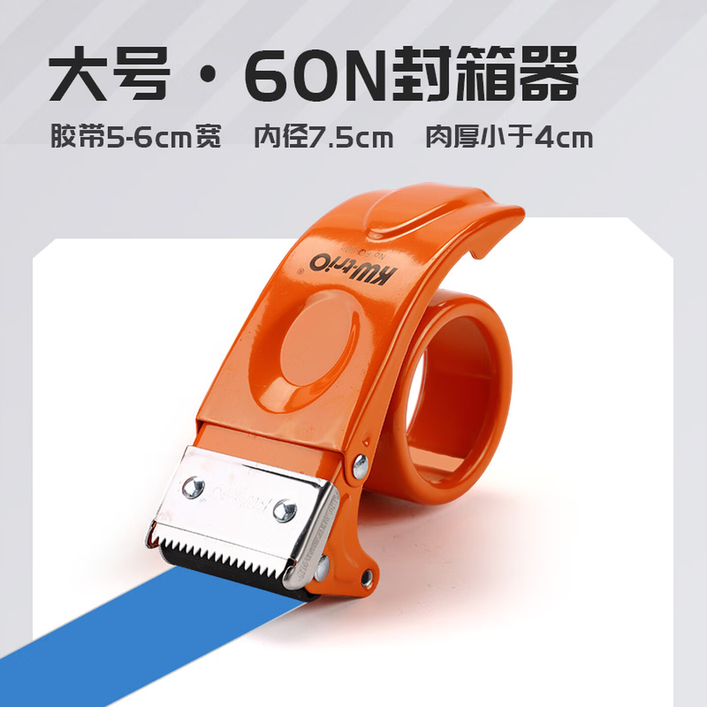 可得优KW-trio FQ-60n 165*68*87mm 适用宽6cm胶带 橘色 防倒转金属封箱器