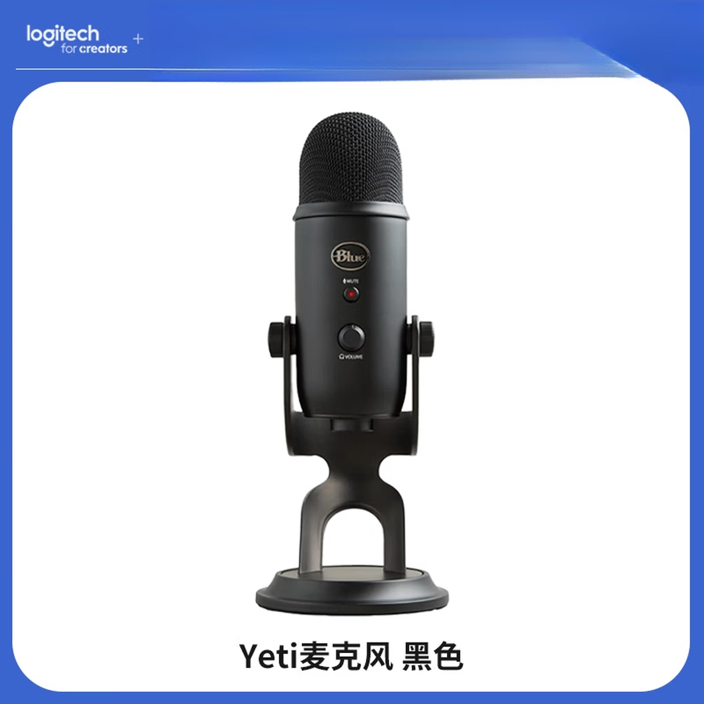 罗技Logitech Blue 雪怪Yeti 黑色 电容麦克风