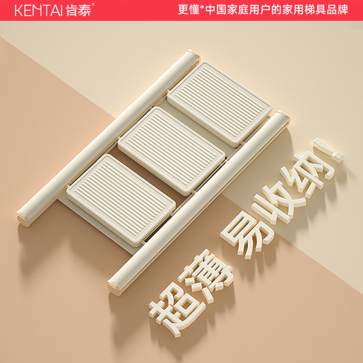 肯泰 KT-F3 66*42*68cm 奶油白 三步梯