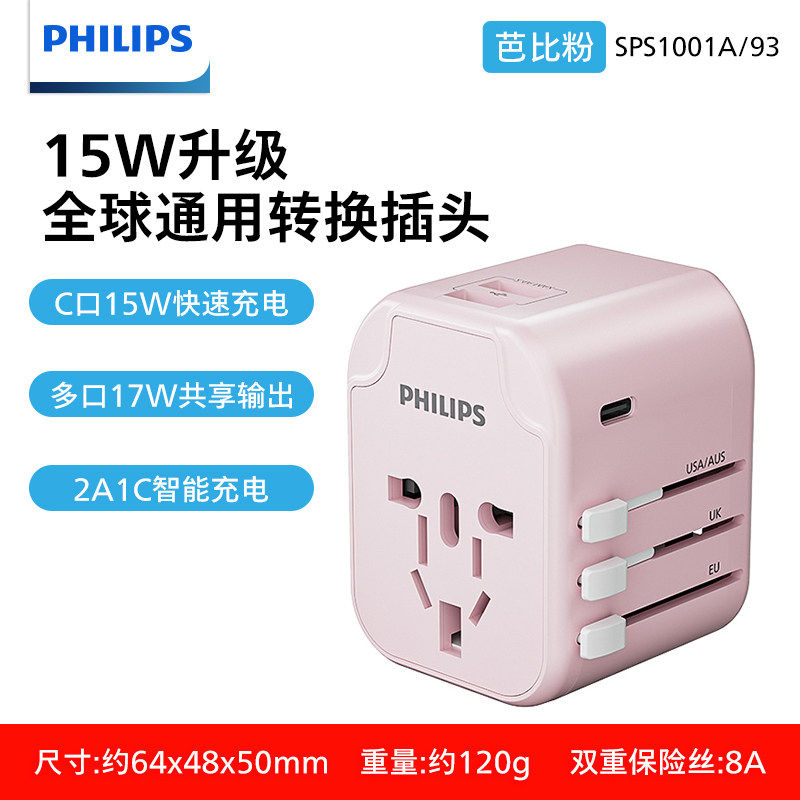 飞利浦Philips SPS1001A/93 粉色 USB-A*2+Type-C*1 全球通用国际转换插头