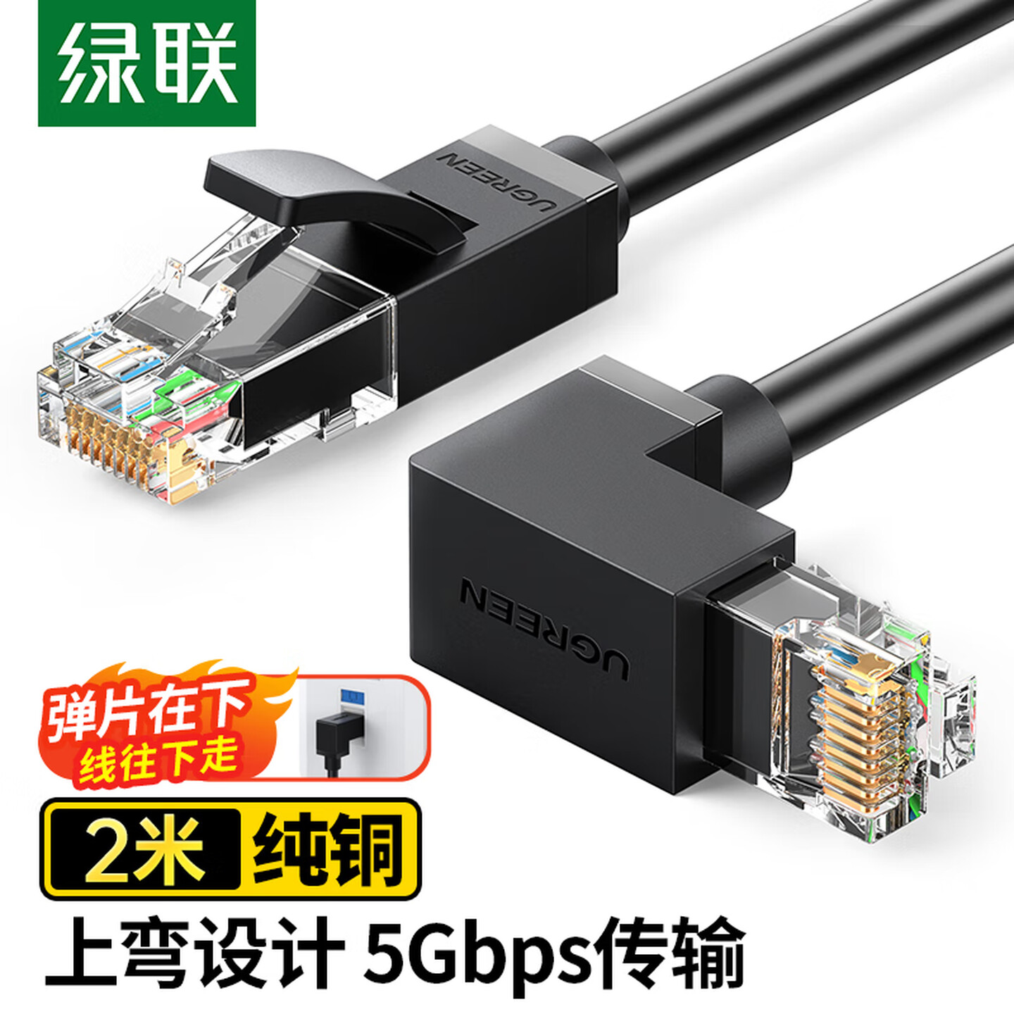 绿联Ugreen 30834 2米 直头转弯头 黑色 圆线 水晶头 非屏蔽 六类千兆网线