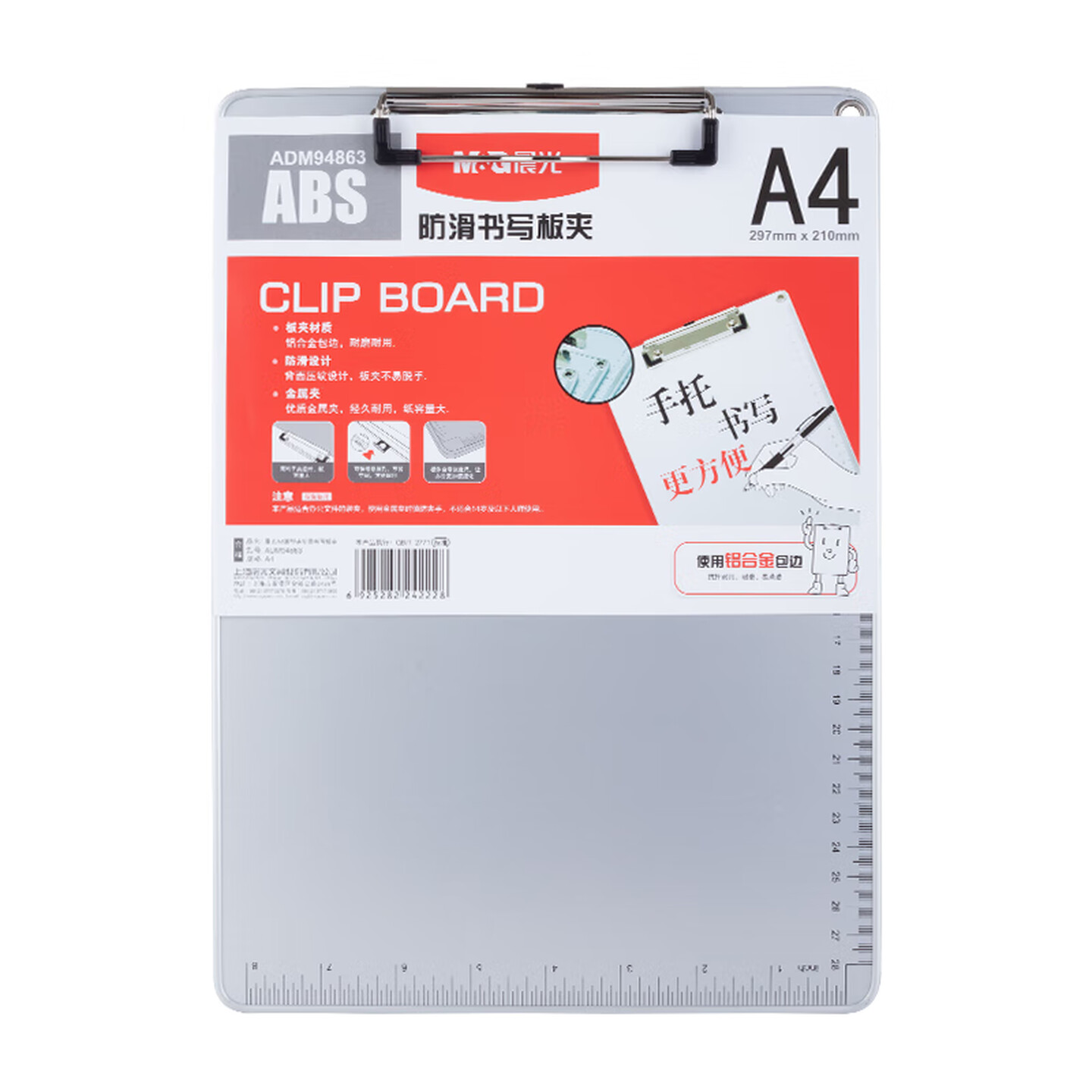 晨光M&G ADM94863 A4 银白色 带刻度尺 防滑书写板夹