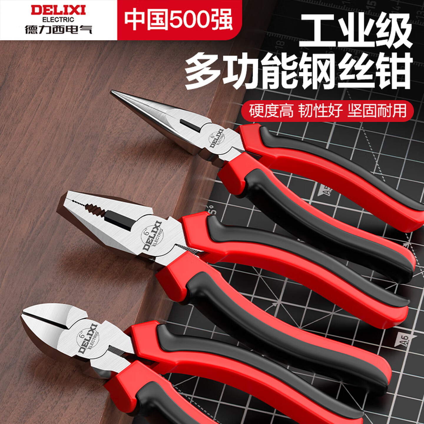 德力西Delixi 3把/套 6寸尖嘴钳+6寸斜嘴钳+6寸钢丝钳 组合套装