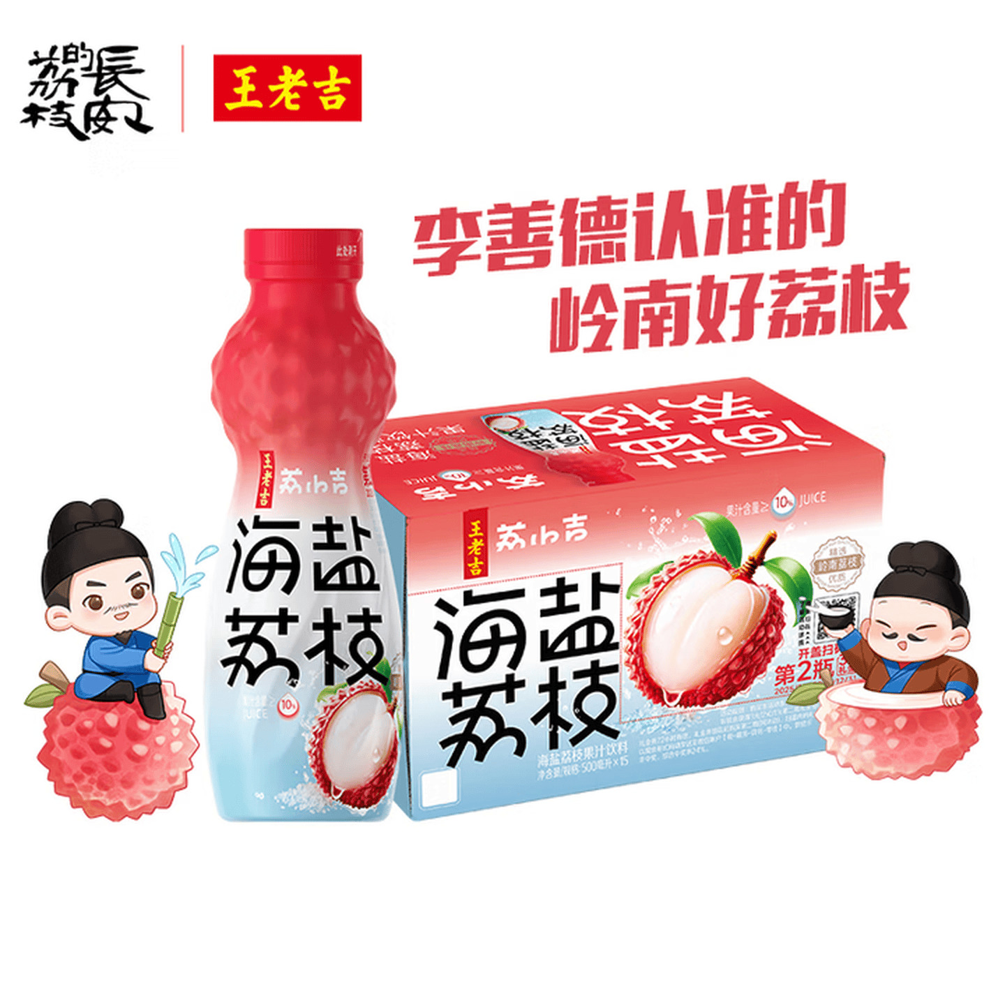 王老吉 荔小吉 500ml*15/箱 海盐荔枝果汁饮料