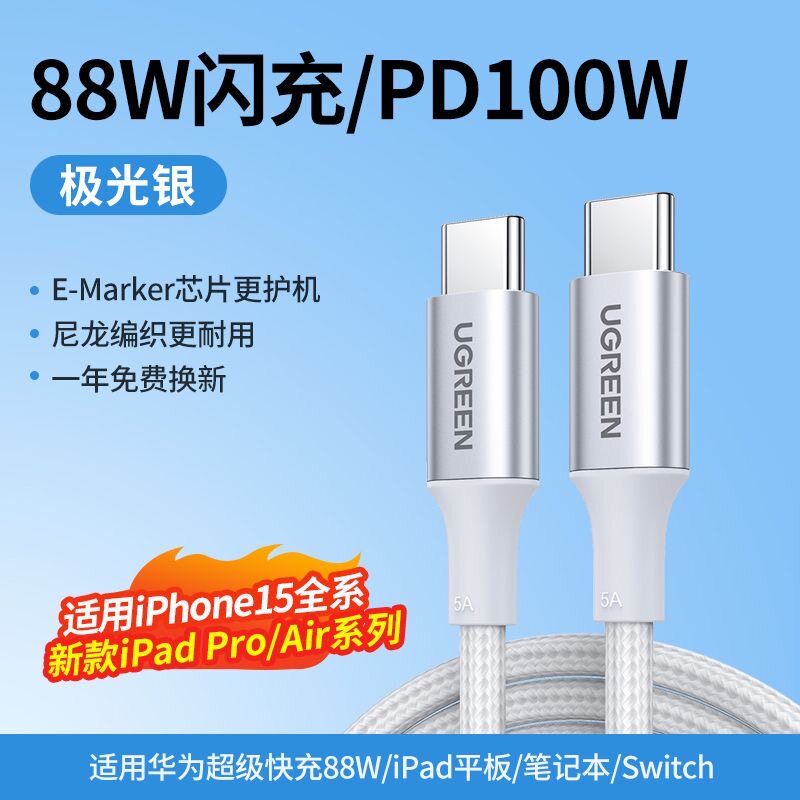 绿联Ugreen 25069 2米 PD100W Type-C公对公 银白色 编织线 快充数据线