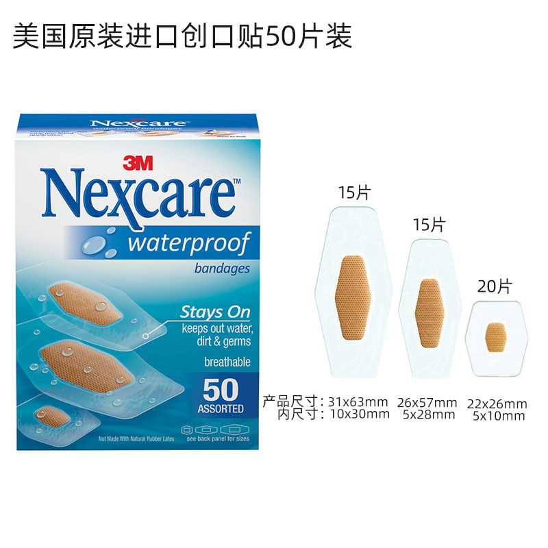 3M 耐适康 432-50 50片/盒 独立包装 三规格混 钻石六边形 防水创可贴
