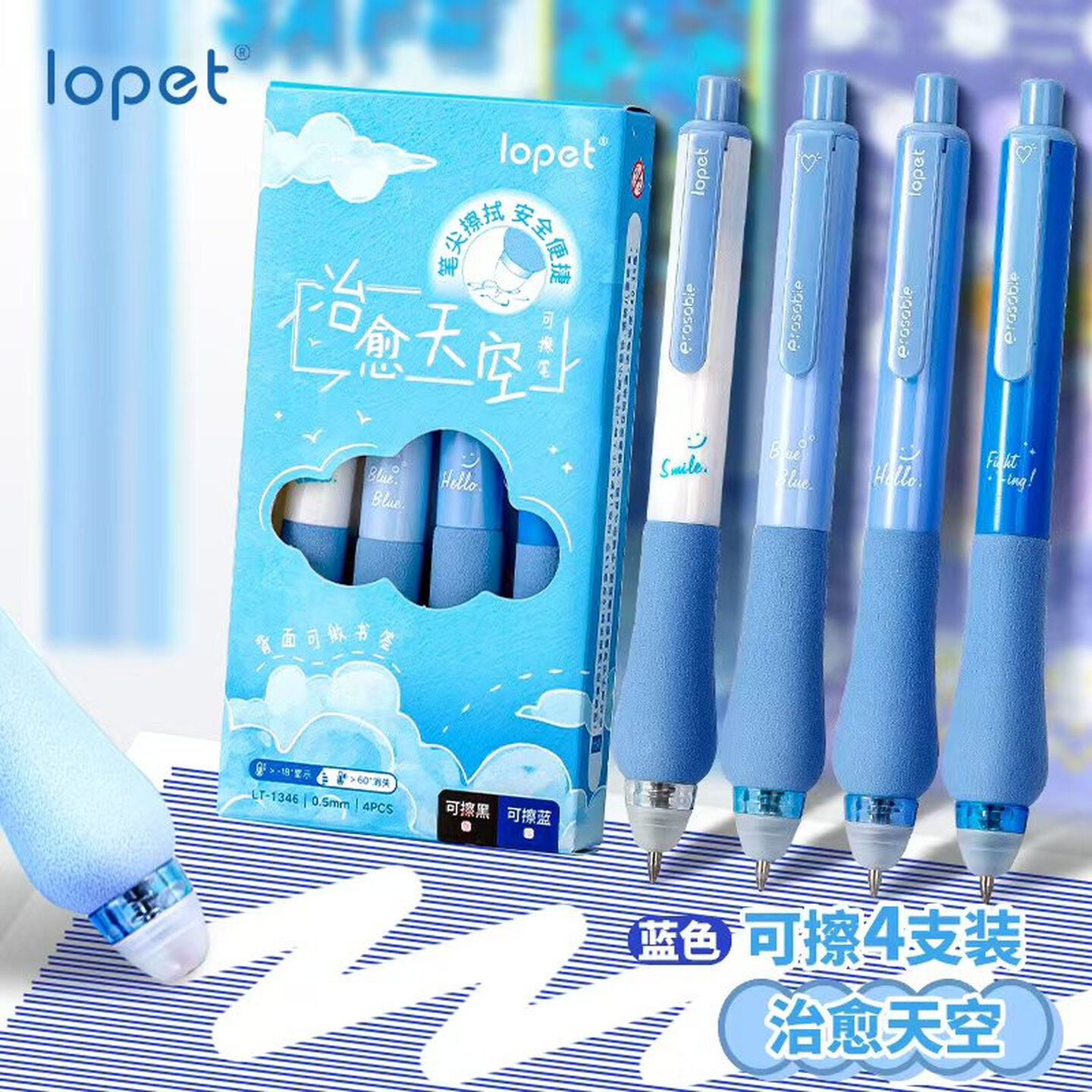 乐派LOPET LT-1346 0.5mm 4支/盒 治愈天空 蓝色 热可擦按制式中性笔