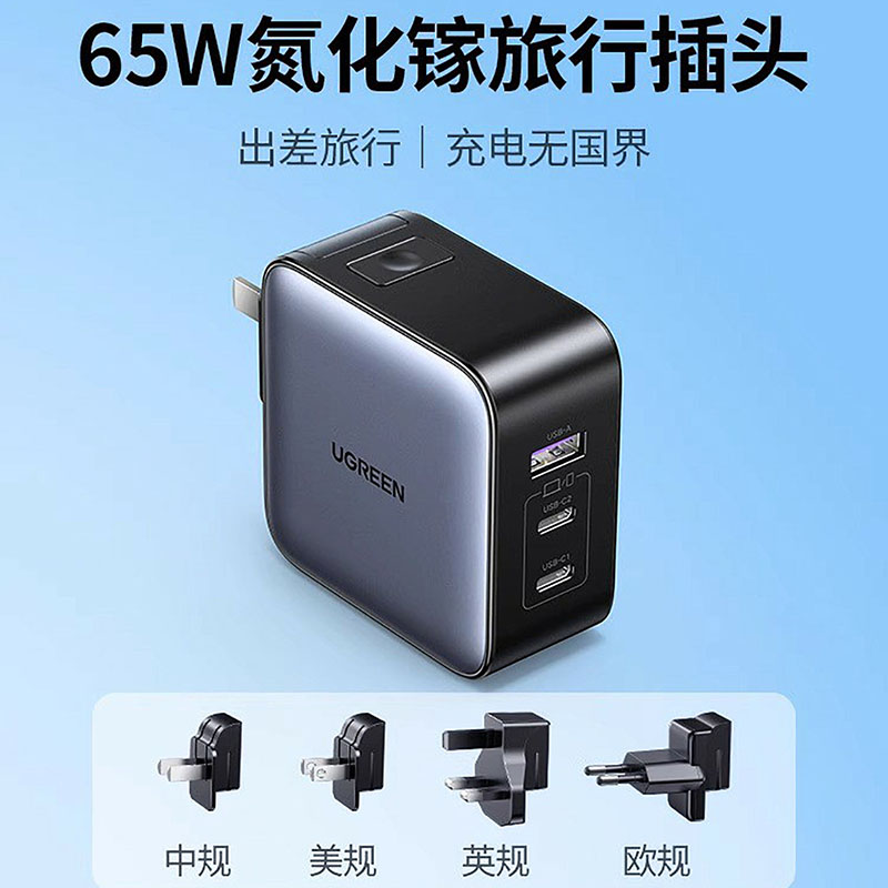 绿联Ugreen 35719 65W USB-C*2+USB-A 可折叠中规插脚 三口氮化镓充电器