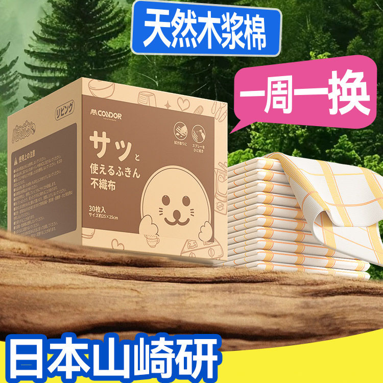 CONDOR 25*25cm 30张/盒 一次性周抛木浆棉懒人抹布