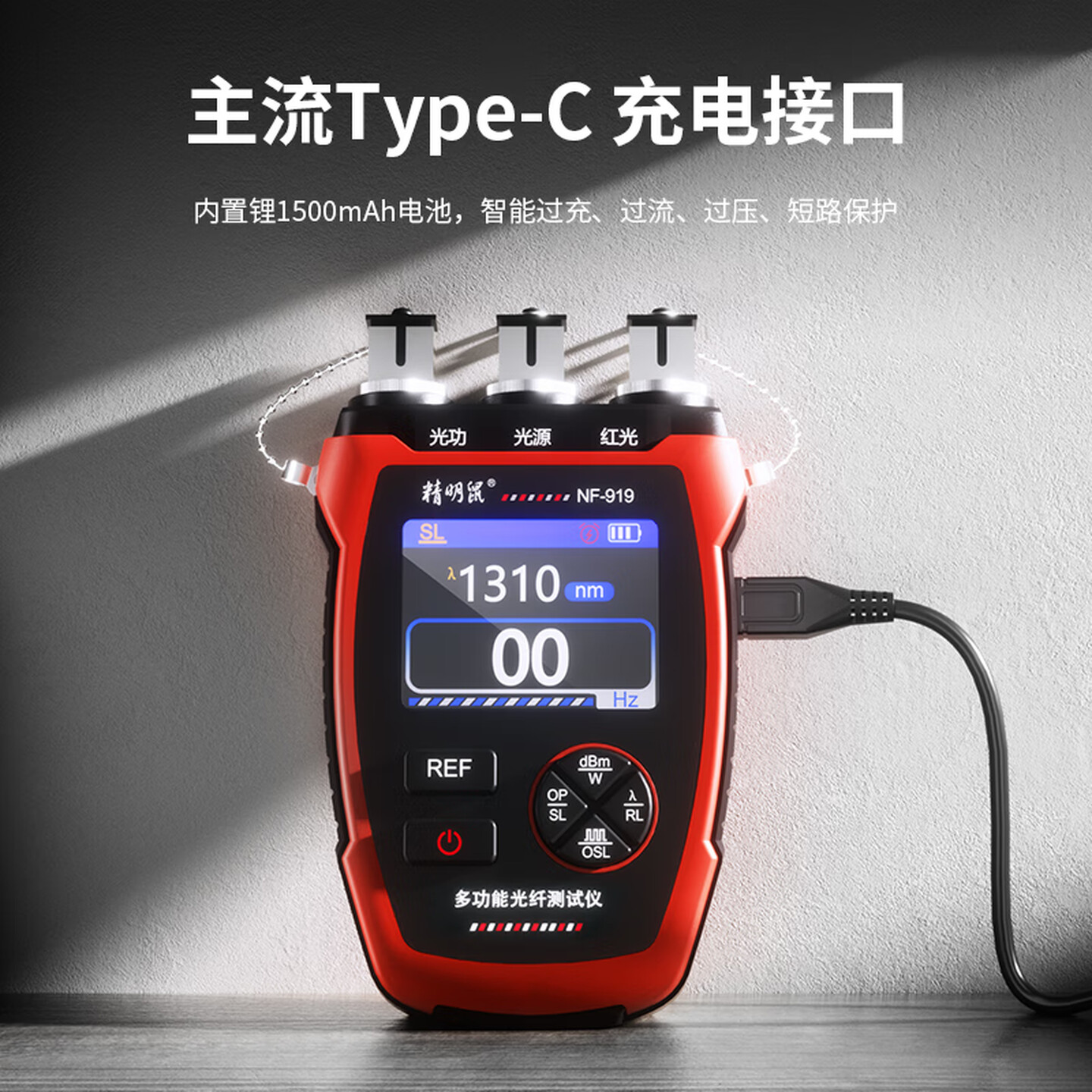 精明鼠 NF-919 多功能光纤测试仪