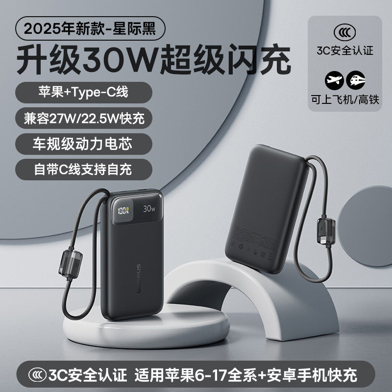 倍思Baseus E0027Y 20000mAh 30W 带C/L编织双线+Type-C口 黑色 FC11数显快充充电宝