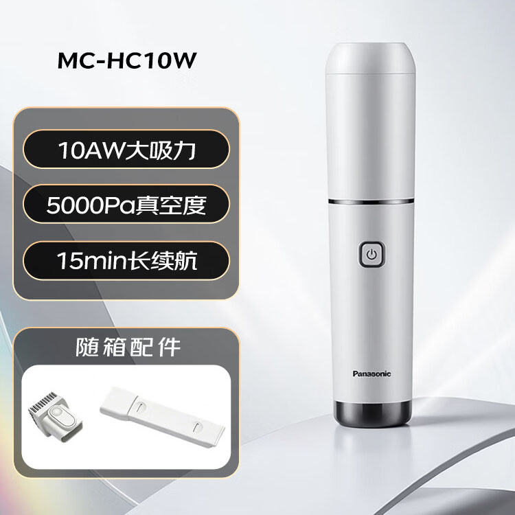 松下Panasonic MC-HC10W 集尘约0.1L 皓月白 车载吸尘器