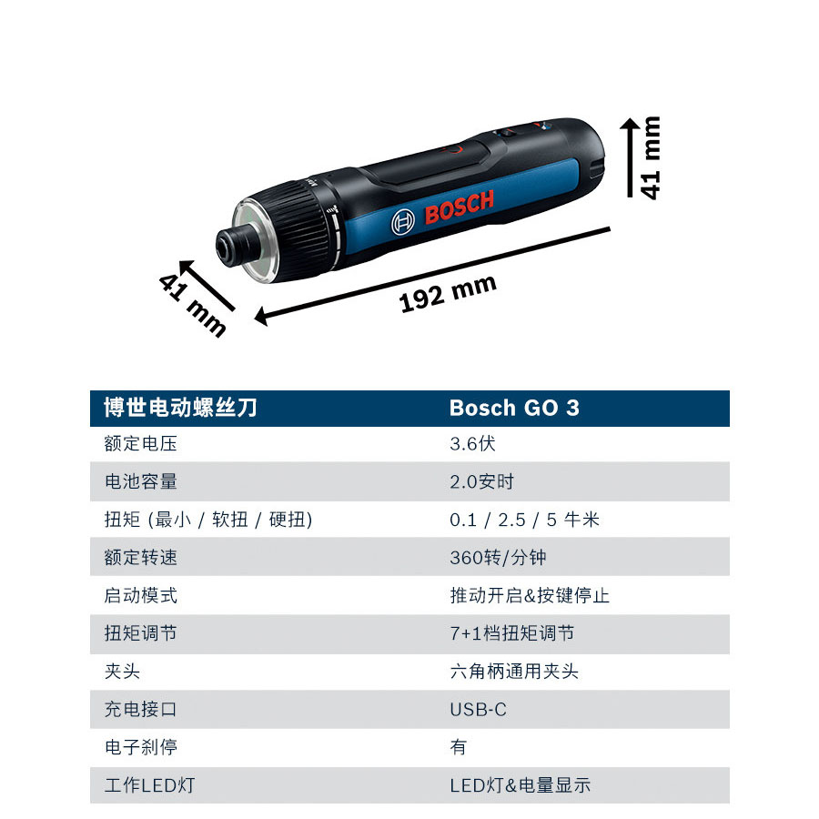 博世Bosch GO 3 3.6V 裸机+21件螺丝批头套装 充电式 电动螺丝刀套装