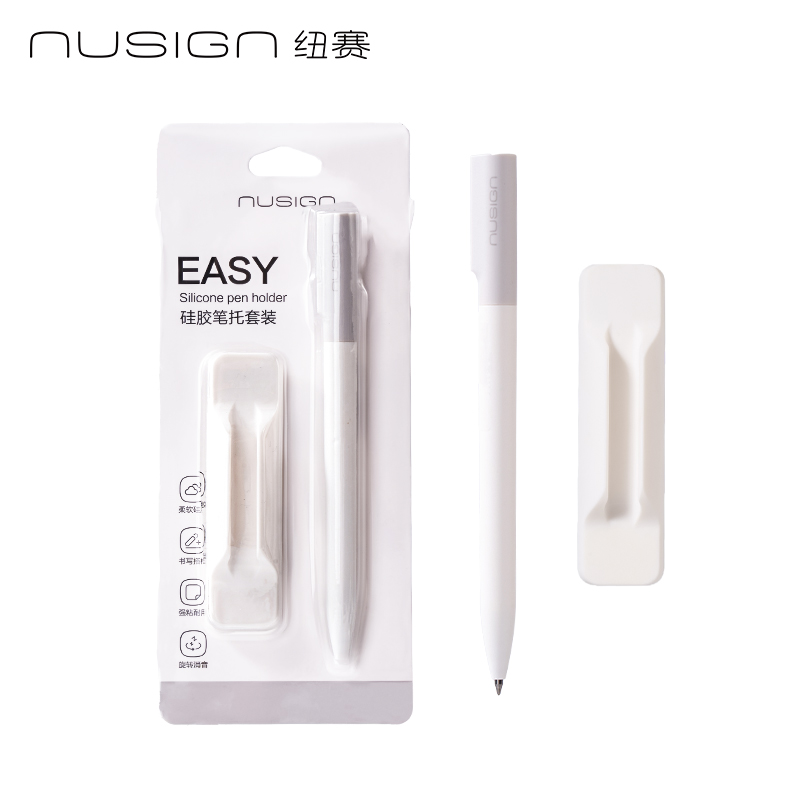 得力Deli 纽赛 NS763-1 2件/卡 笔+笔托 瓷白色 ESAY硅胶笔托套装