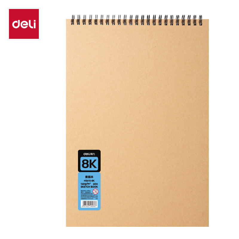 得力Deli HS615-8K 8K 260*370mm 60张/本 160g 牛皮纸封面 可撕双线圈素描本