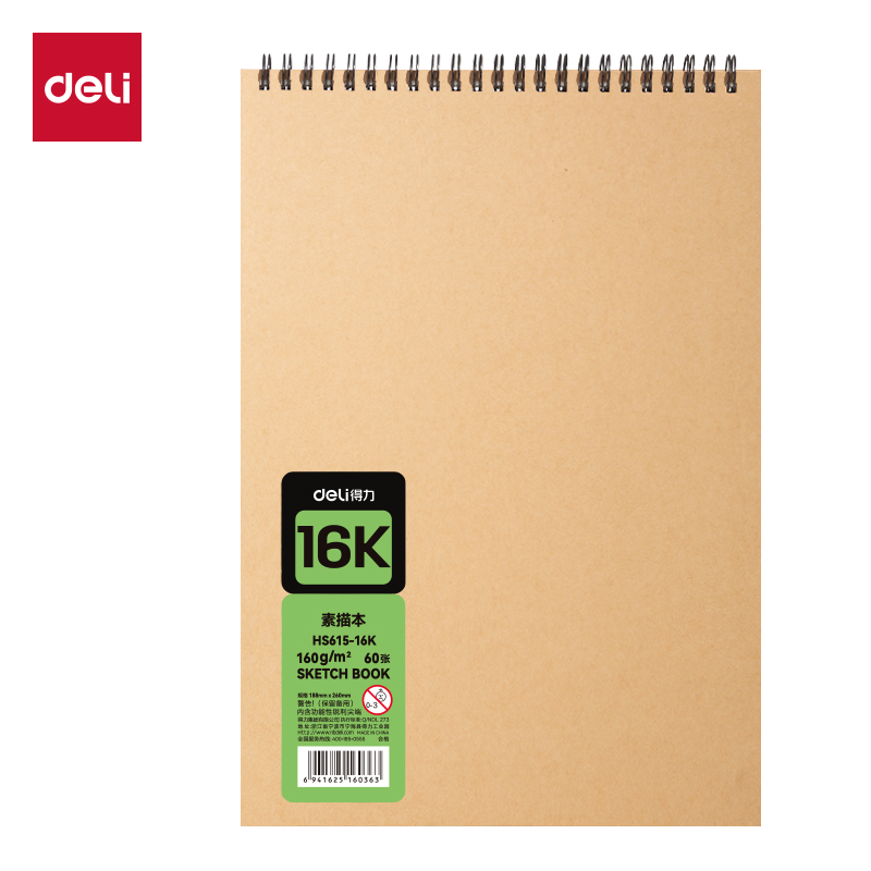 得力Deli HS615-16K 16K 188*260mm 60张/本 160g 牛皮纸封面 可撕双线圈素描本