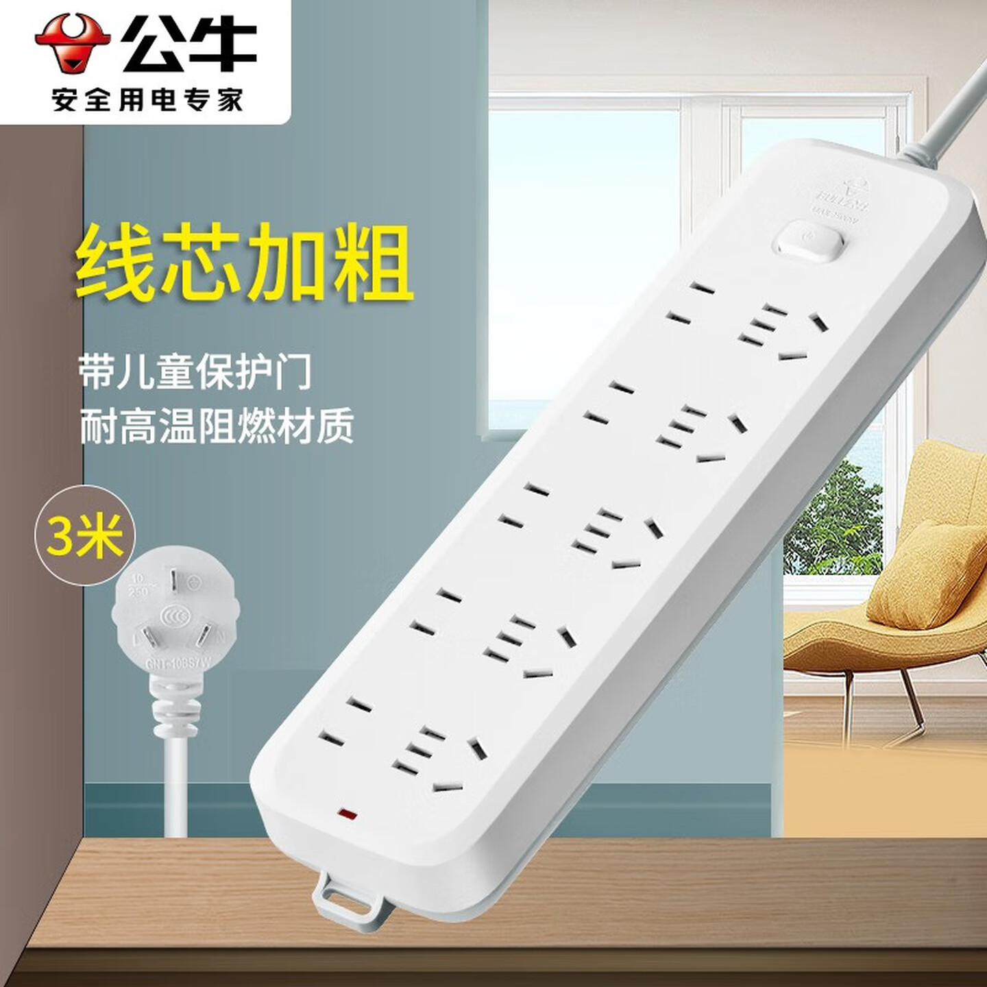 公牛Bull GN-B5550 3米10眼双排 总控 白色 电源插座