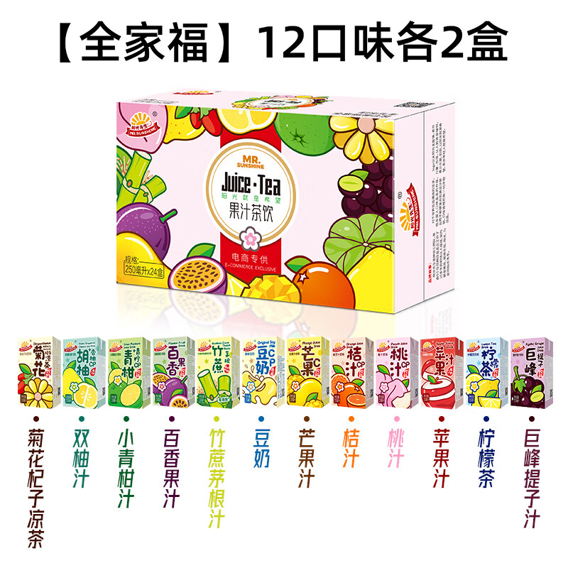 阳光先生 250ml*24盒/箱 混装12种口味 果汁饮料（整箱）