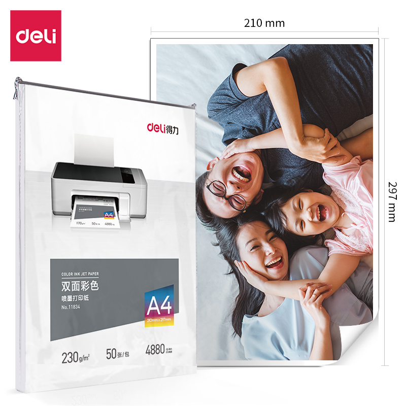 得力Deli 11834 A4 230g 50张/包 双面彩色 喷墨打印纸