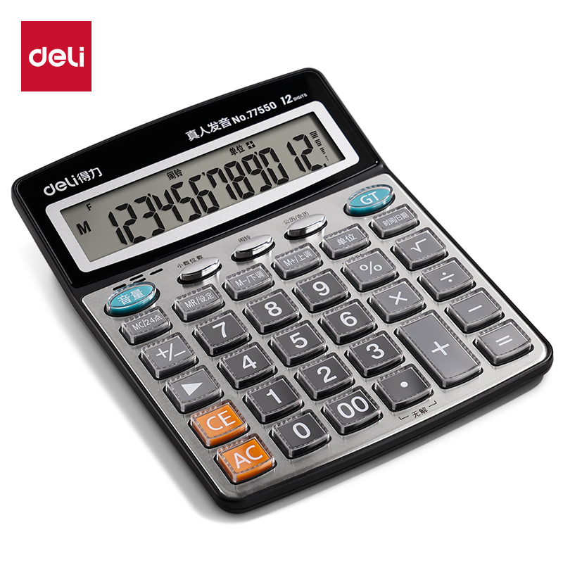 得力Deli 77550 170.7*134.6*41.4mm 银色 12位 语音型计算器