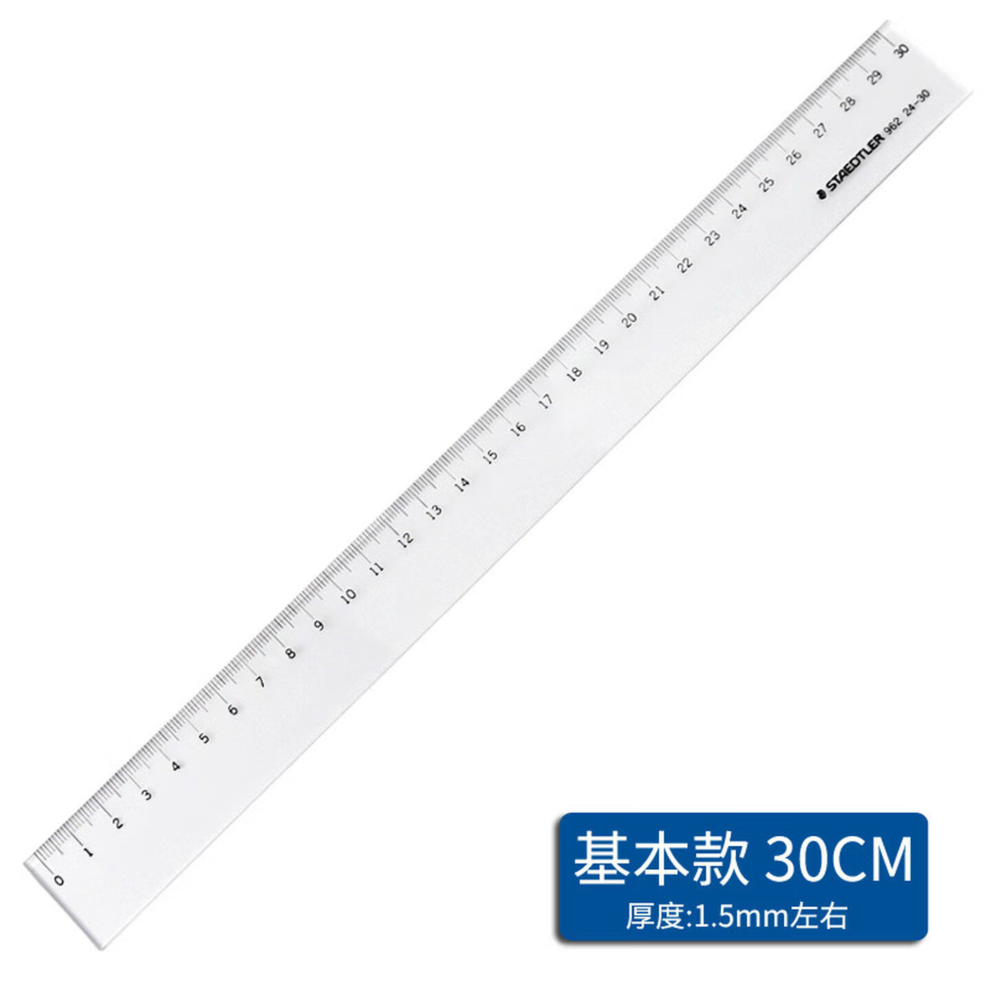施德楼Staedtler 962 24-30 30cm 透明 塑料直尺
