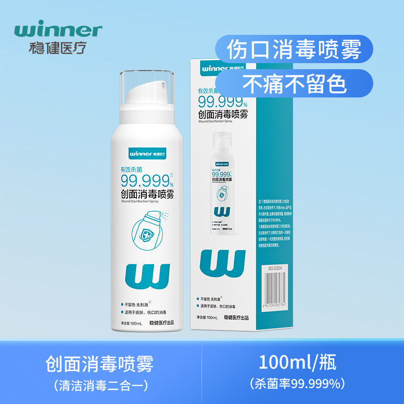 稳健Winner 100ml/瓶 创面消毒喷雾（603-015014）