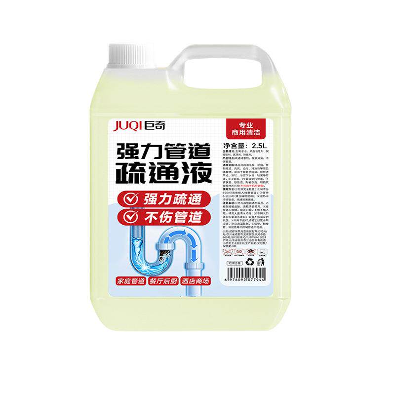 巨奇严选 2.5L/桶 专业商用清洁 强力管道疏通液