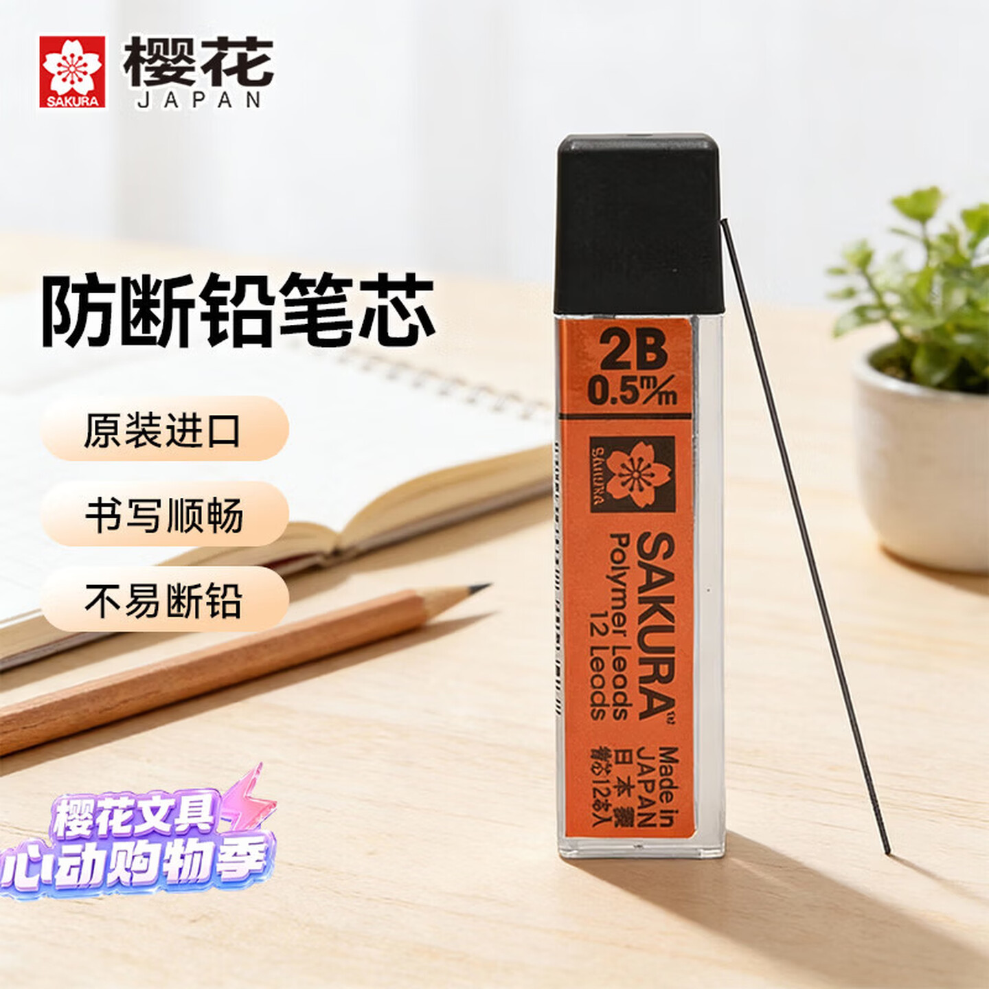 樱花Sakura XK-5A 2B 0.5mm 铅芯