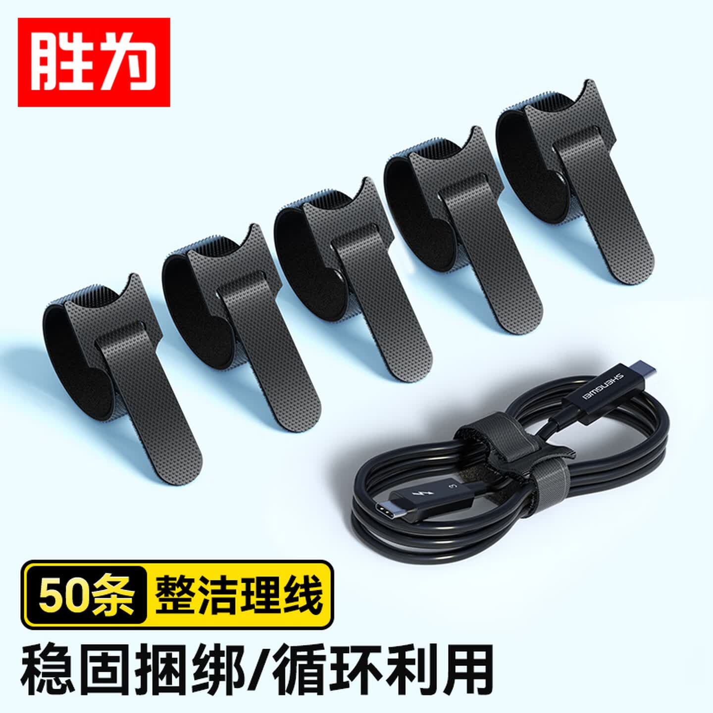 胜为 CMST050B 12*150mm 50条/包 黑色 猫眼魔术贴/扎带