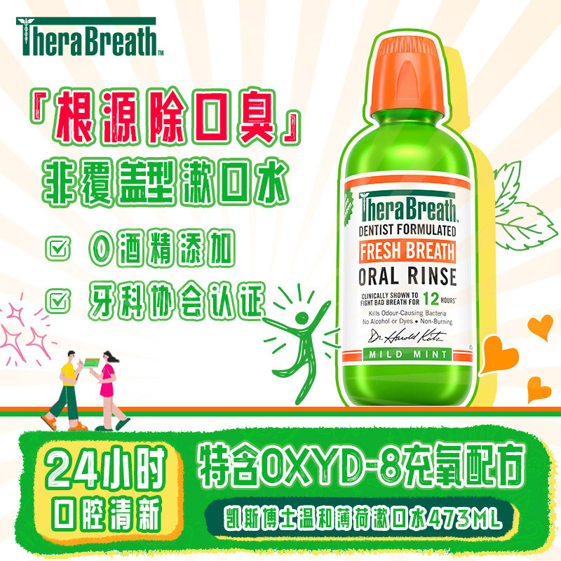 凯斯博士 473ml/瓶 温和薄荷 漱口水