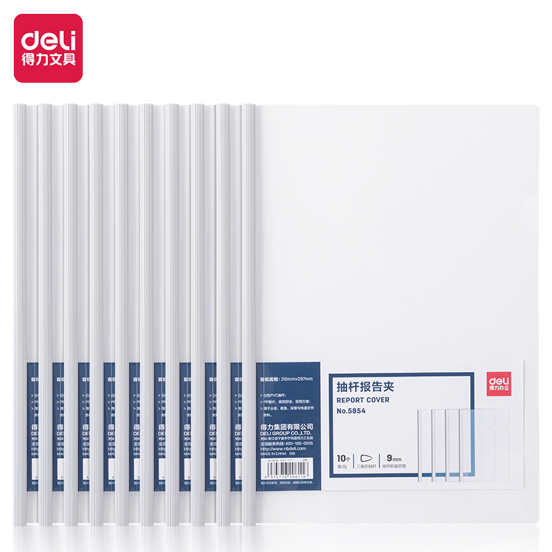 得力Deli 5854 背宽：9mm 10个/包 白色 三角型 抽杆报告夹