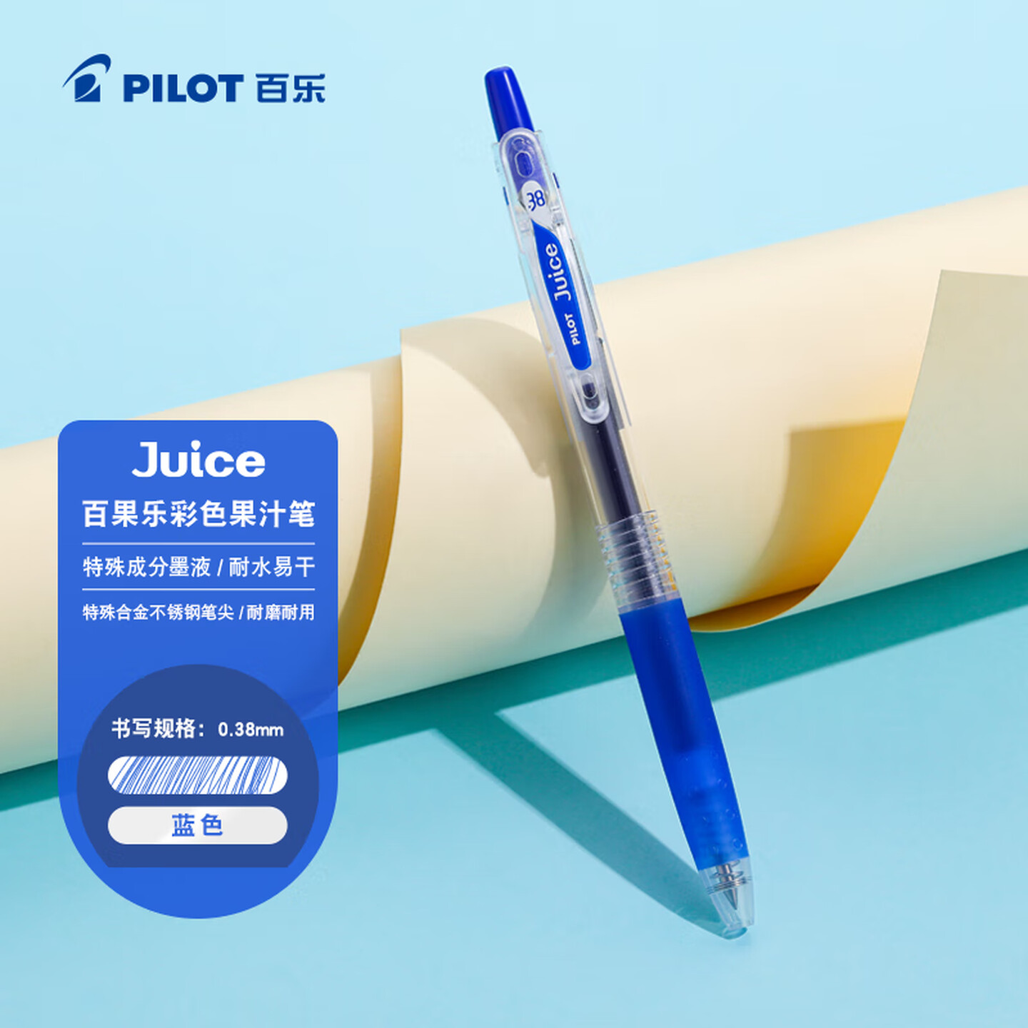 百乐Pilot LJU-10UF-L 0.38mm 蓝色 Juice系列 按制式水笔