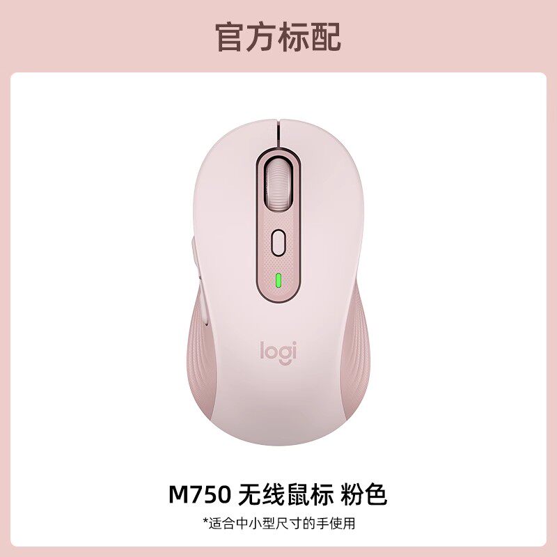 罗技Logitech M750 M 粉色 中小手型 无线蓝牙鼠标